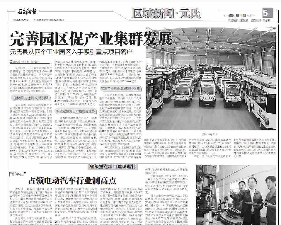 河北新宇宙電動(dòng)車有限公司，占領(lǐng)電動(dòng)汽車行業(yè)制高點(diǎn)