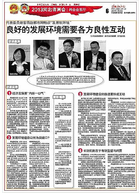 燕趙都市報(bào)，省政協(xié)委員呂洪濤