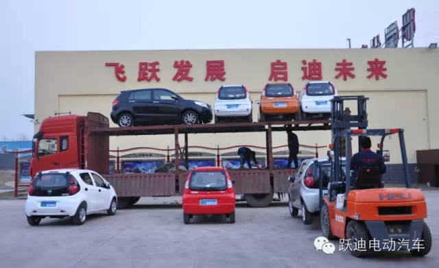 躍迪電動汽車快速健康發(fā)展，裝車完畢發(fā)車江蘇。