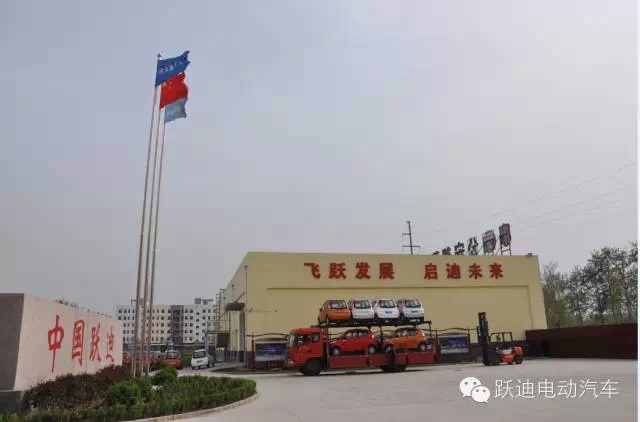 躍迪集團(tuán)打造親民躍迪電動汽車，攜手共踐“美麗中國”