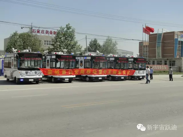 躍迪移動警務(wù)室發(fā)車欒城—助力欒城公安，全面防范打擊犯罪