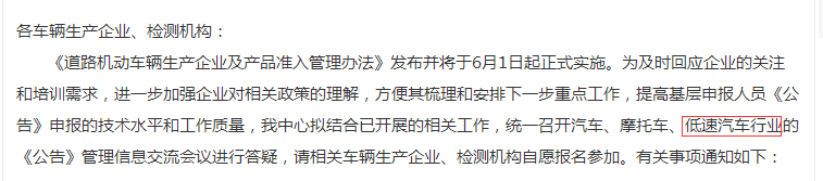 低速電動(dòng)車來日可期！正式納入國家工信部目錄，距離合法化又進(jìn)一步