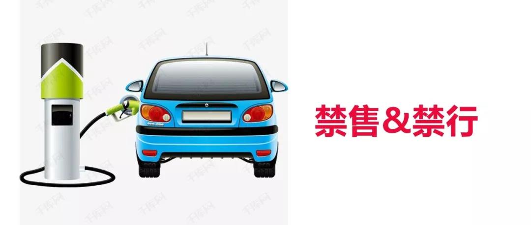不止禁售，還禁行！2030年強制替換新能源汽車！