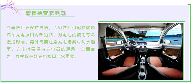 【躍迪課堂】新能源汽車春夏季如何保養(yǎng)，這些方法要掌握！