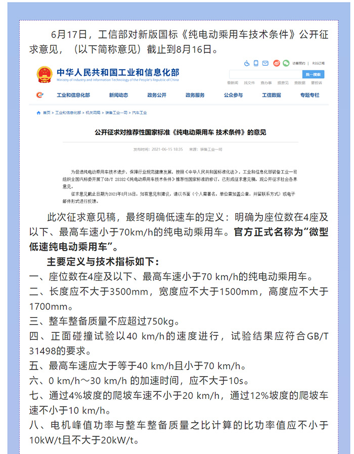 喜大普奔！工信部明確發(fā)文，低速電動汽車將轉(zhuǎn)正，正式命名“微型低速純電動乘用車”