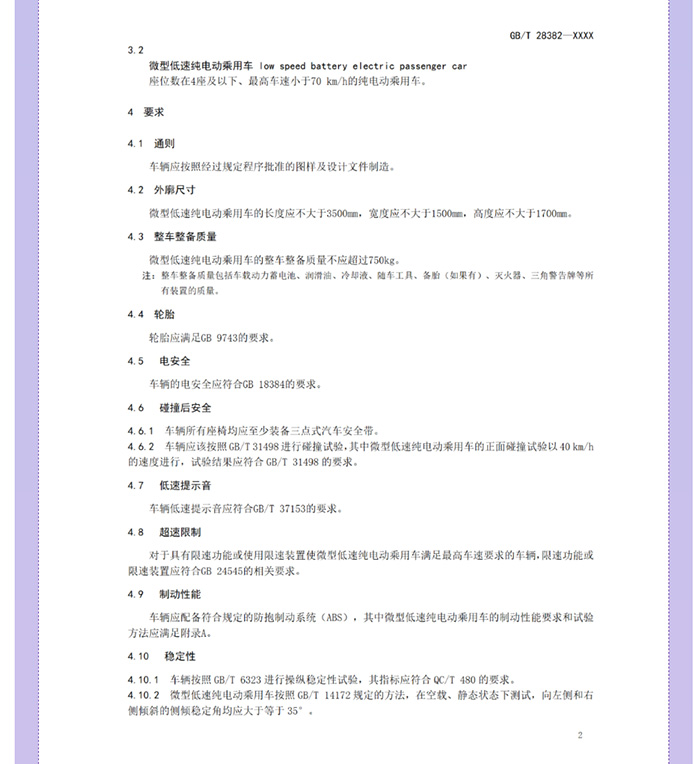 喜大普奔！工信部明確發(fā)文，低速電動汽車將轉(zhuǎn)正，正式命名“微型低速純電動乘用車”