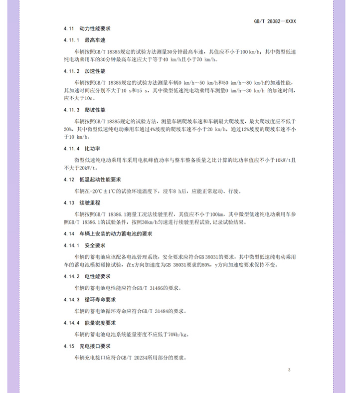 喜大普奔！工信部明確發(fā)文，低速電動汽車將轉(zhuǎn)正，正式命名“微型低速純電動乘用車”
