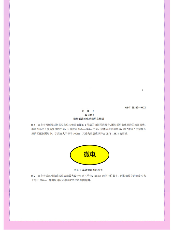 喜大普奔！工信部明確發(fā)文，低速電動汽車將轉(zhuǎn)正，正式命名“微型低速純電動乘用車”