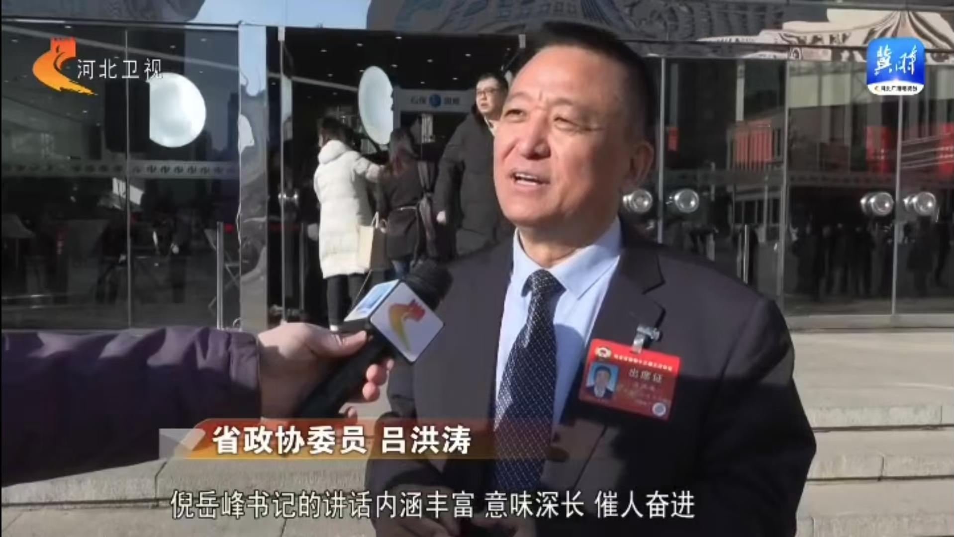 河北省政協(xié)十三屆三次會議開幕：河北省政協(xié)委員、躍迪集團(tuán)董事長呂洪濤參加會議并接受采訪